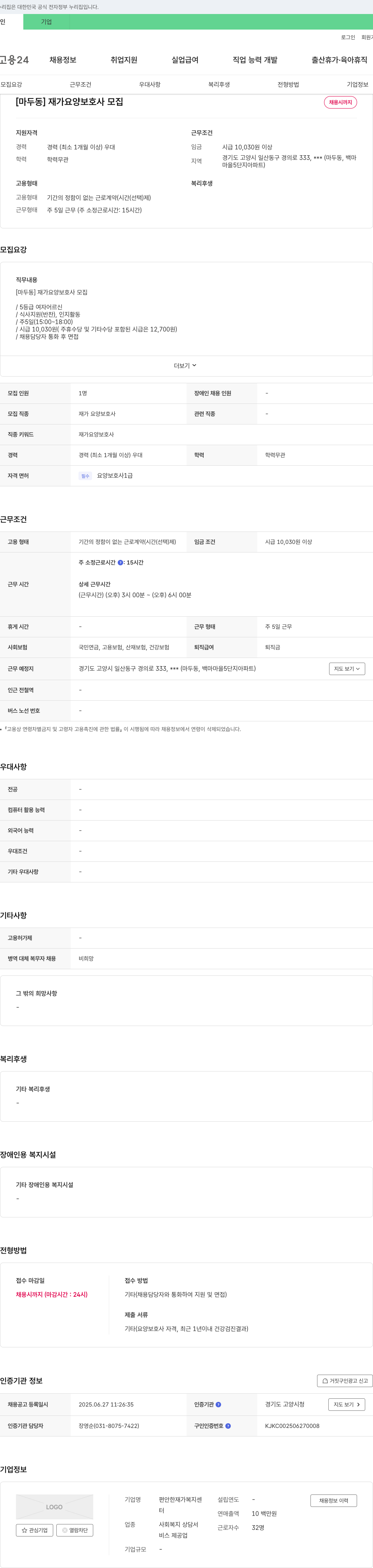 편안한재가복지센터 [마두동] 재가 요양 보호사 모집 채용공고