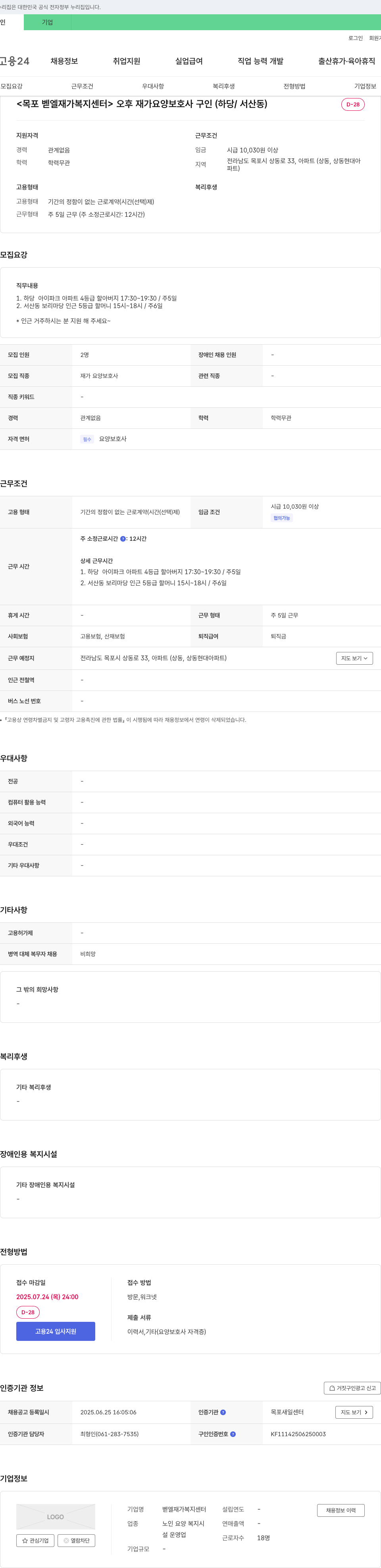 벧엘재가복지센터 오후 재가 요양 보호사 구인 (하당/서산동) 채용공고