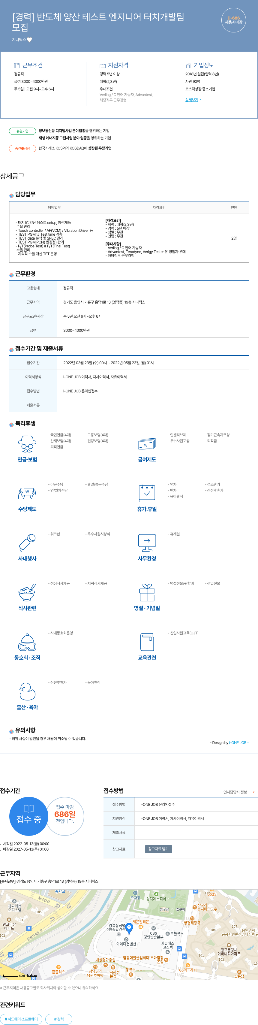 지니틱스 반도체 양산 테스트 엔지니어 터치 개발팀 채용공고