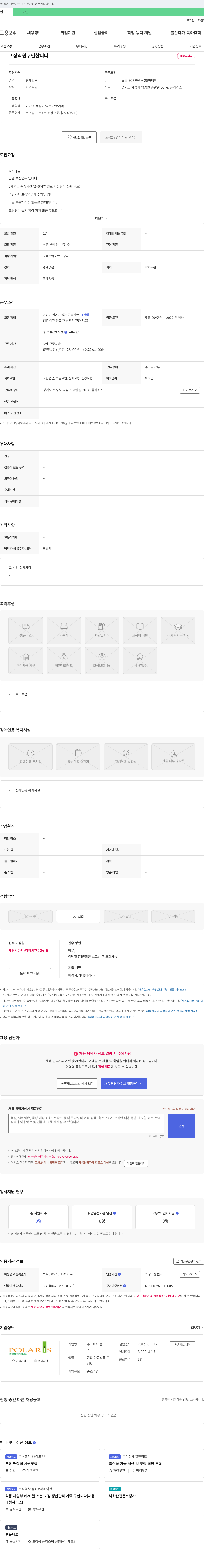 폴라리스 포장 직원 구인합니다 채용공고