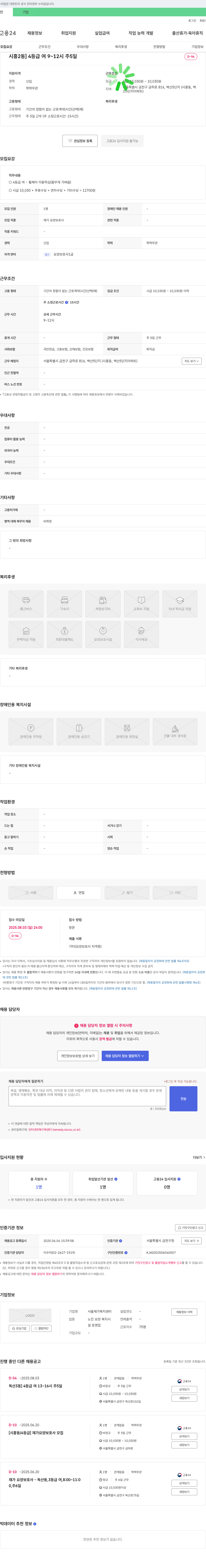 서울재가복지센터 (공고 제목 없음) 채용공고
