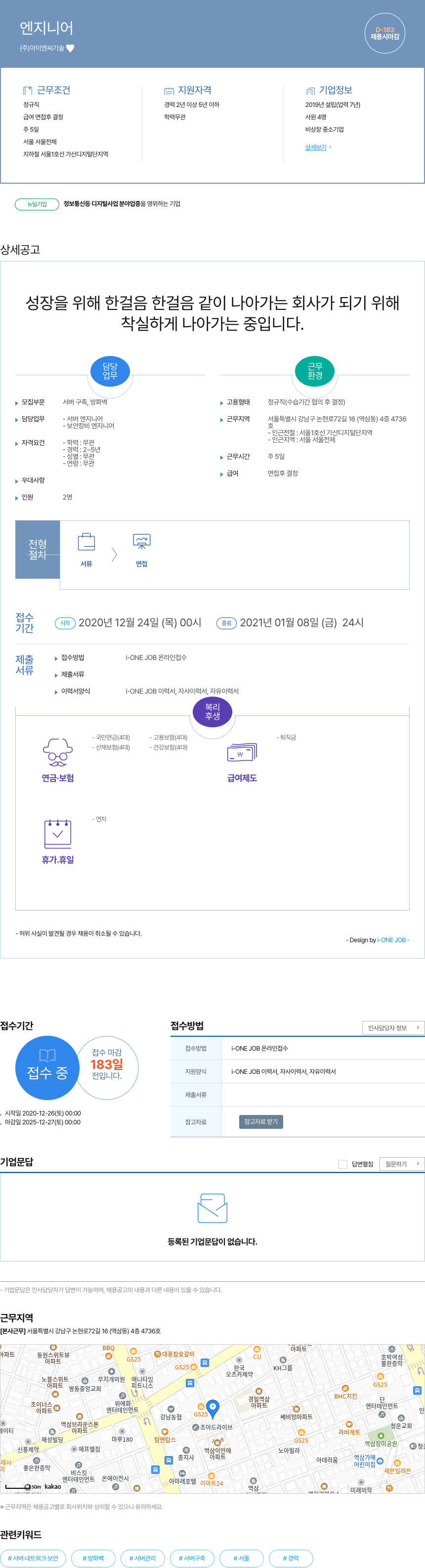 아이앤씨기술 엔지니어 채용 (서버/보안 장비 엔지니어) 채용공고