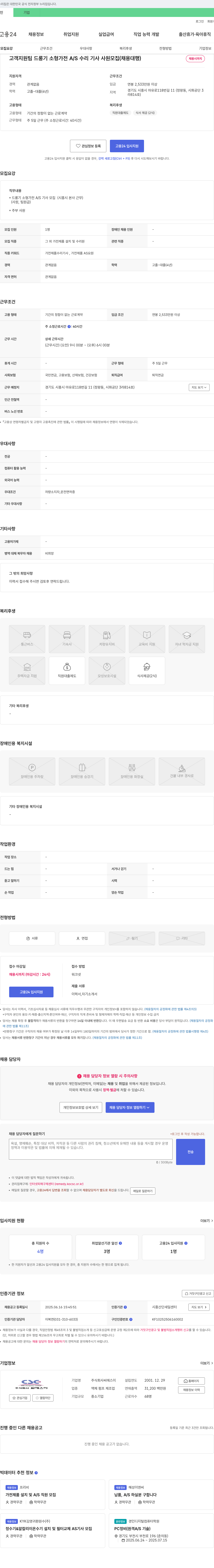 씨에스이 드롱기 소형 가전 A/S 수리 기사 사원 모집 (채용 대행) 채용공고