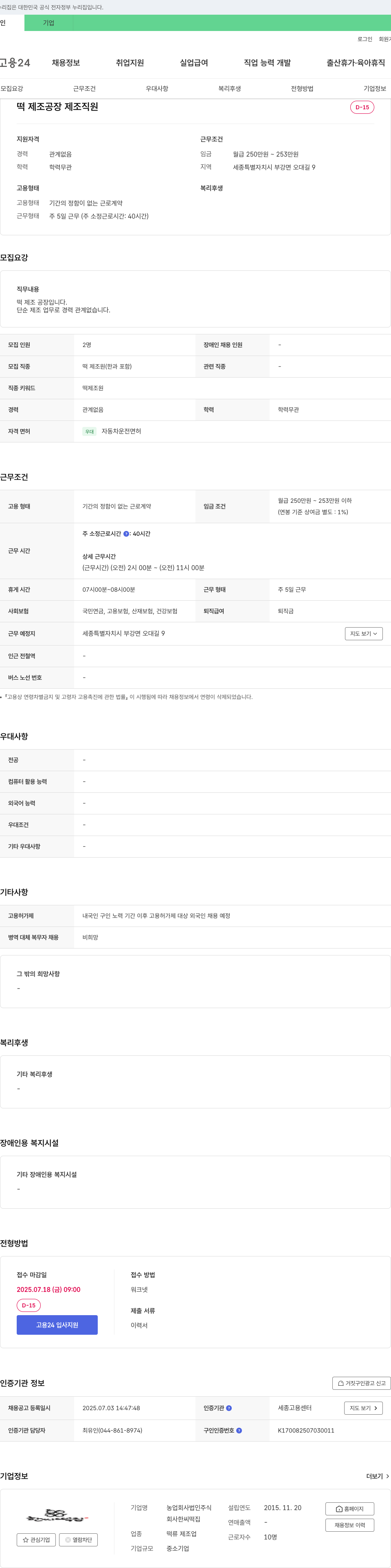 한씨떡집 떡 제조 공장 제조 직원 채용 채용공고