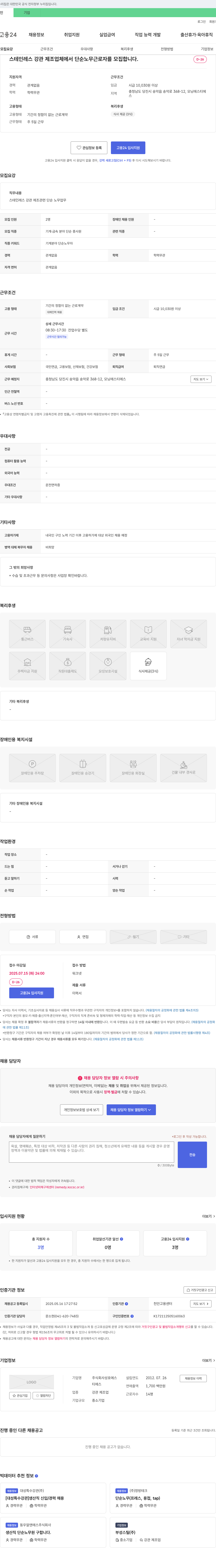 성호에스 스테인레스 강관 제조업체 단순 노무 근로자 모집 채용공고