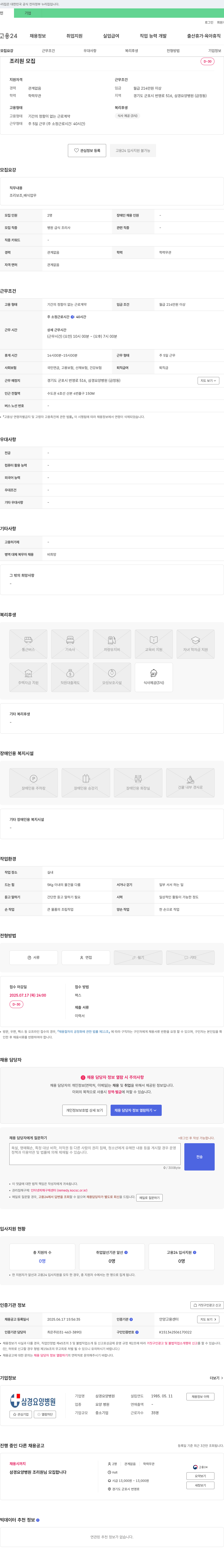 삼경요양병원 조리원 모집 채용공고