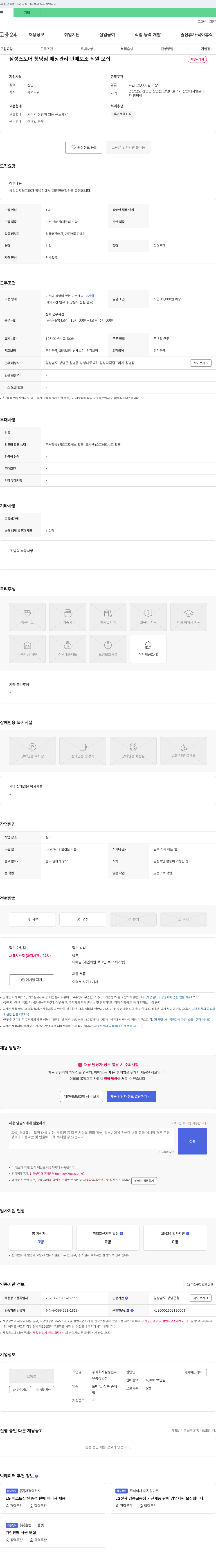삼성전자 삼성 스토어 창녕점 매장 관리 판매 보조 직원 모집 채용공고