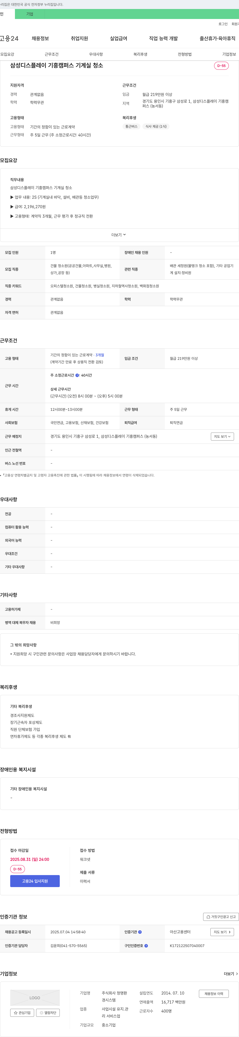 청명환 삼성 디스플레이 기흥 캠퍼스 기계실 청소원 채용 채용공고