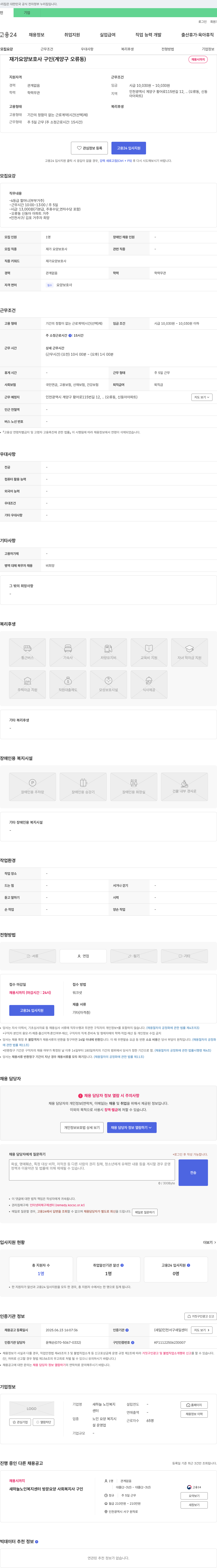 새하늘 노인복지센터 재가 요양 보호사 구인 (계양구 오류동) 채용공고
