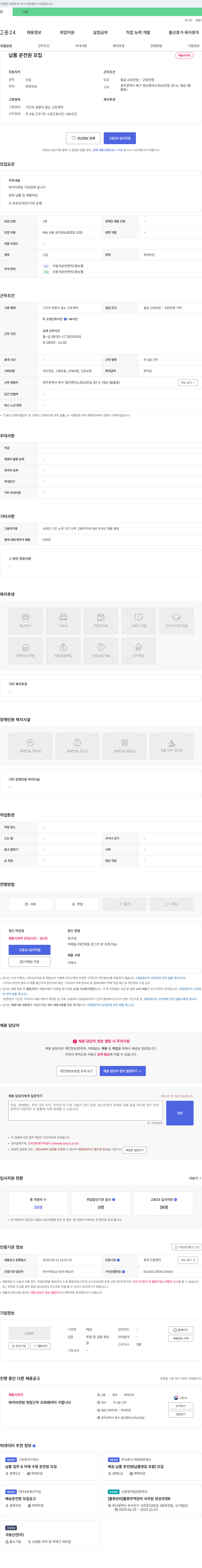 태금 납품 운전원 모집 채용공고