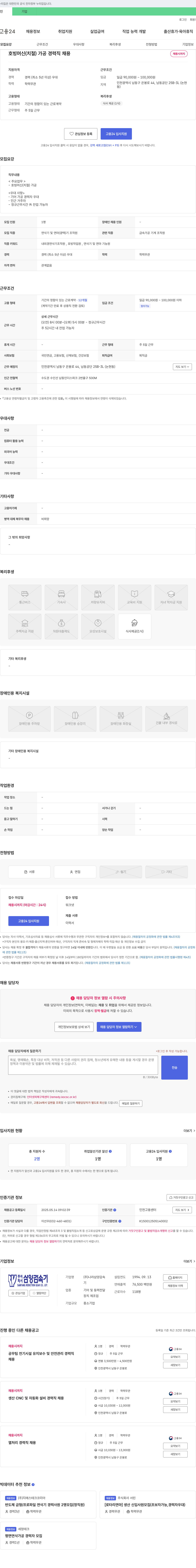 (회사 없음) (공고 제목 없음) 채용공고