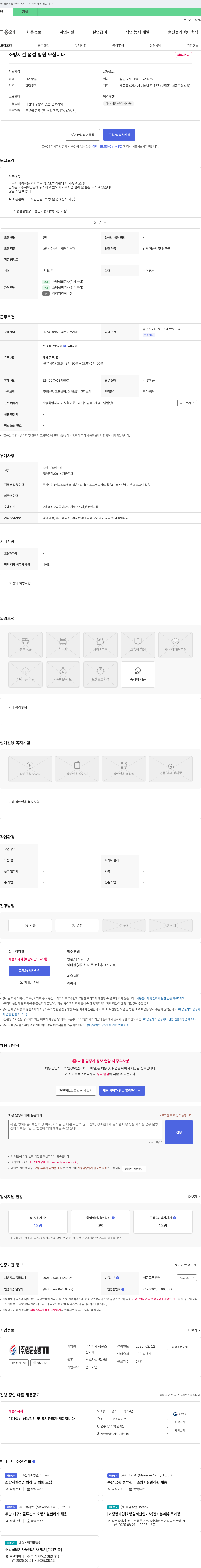 장군소방기계 소방시설 점검 팀원 및 팀장 모집 채용공고