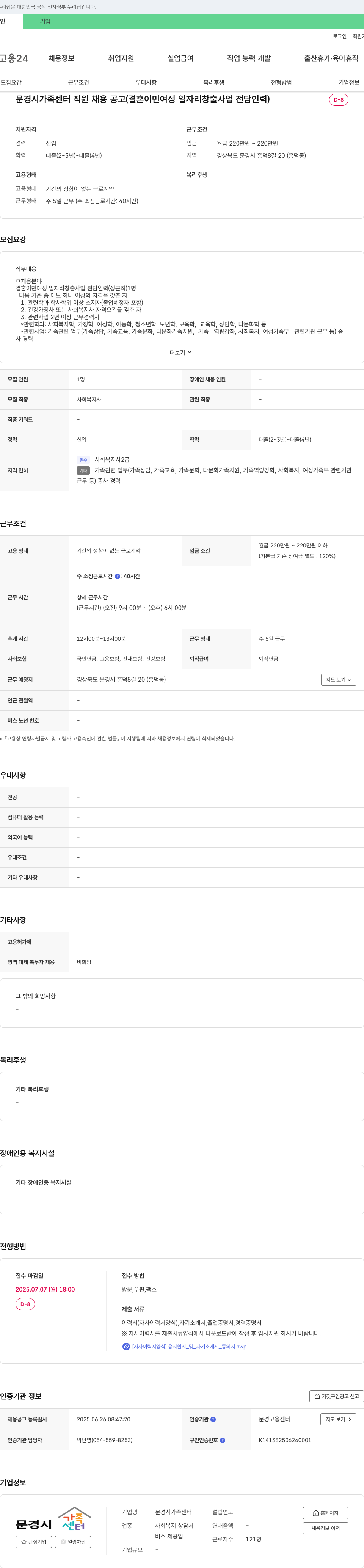 문경시가족센터 문경시 가족센터 직원 채용 공고 (결혼 이민 여성 일자리 창출 사업 전담 인력) 채용공고