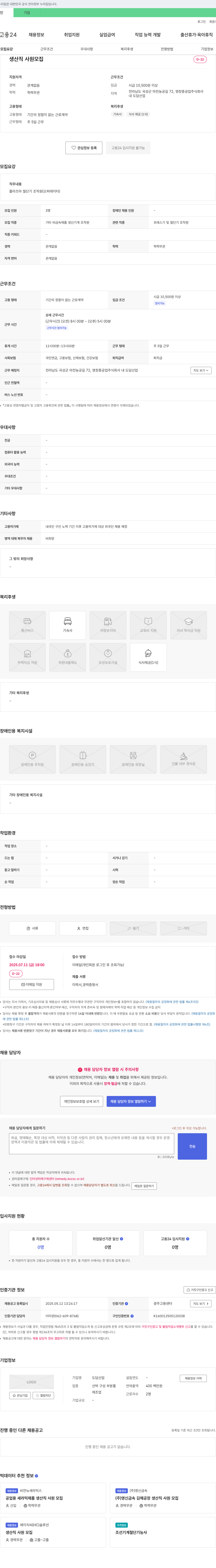 영창중공업 생산직 사원 모집 채용공고