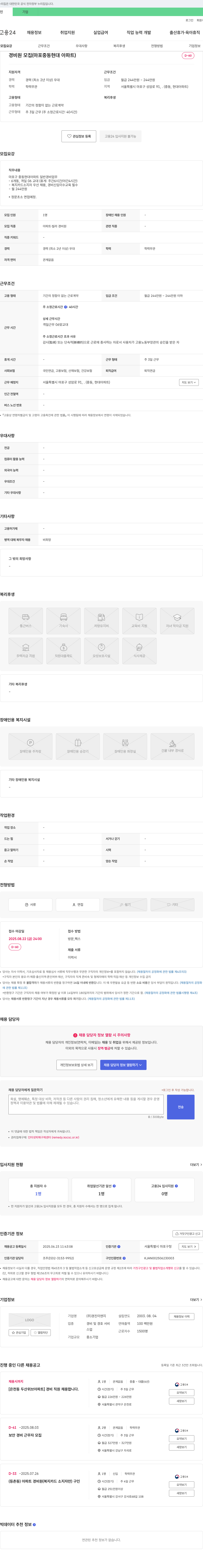 경진이앤지 경비원 모집 (마포 중동 현대 아파트) 채용공고