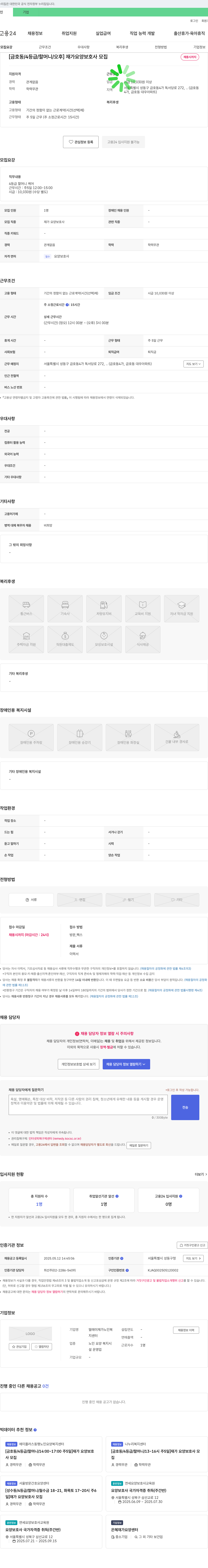 딸래미재가노인복지센터 [금호동 / 4등급 / 할머니 / 오후] 재가 요양보호사 모집 채용공고