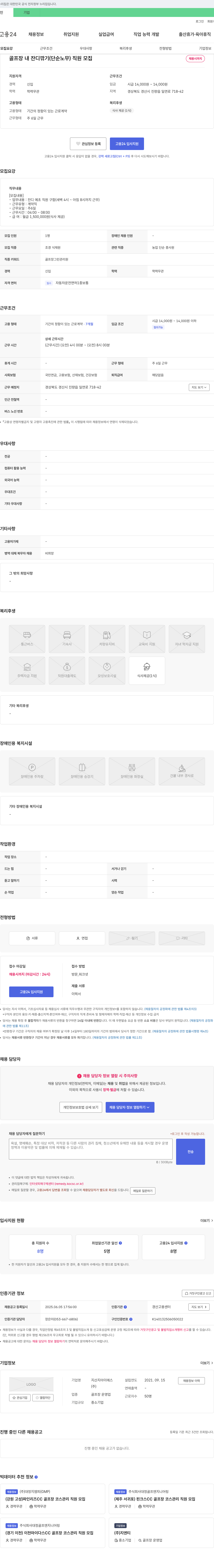 지산지아이에스 골프장 내 잔디 깎기(단순 노무) 직원 모집 채용공고