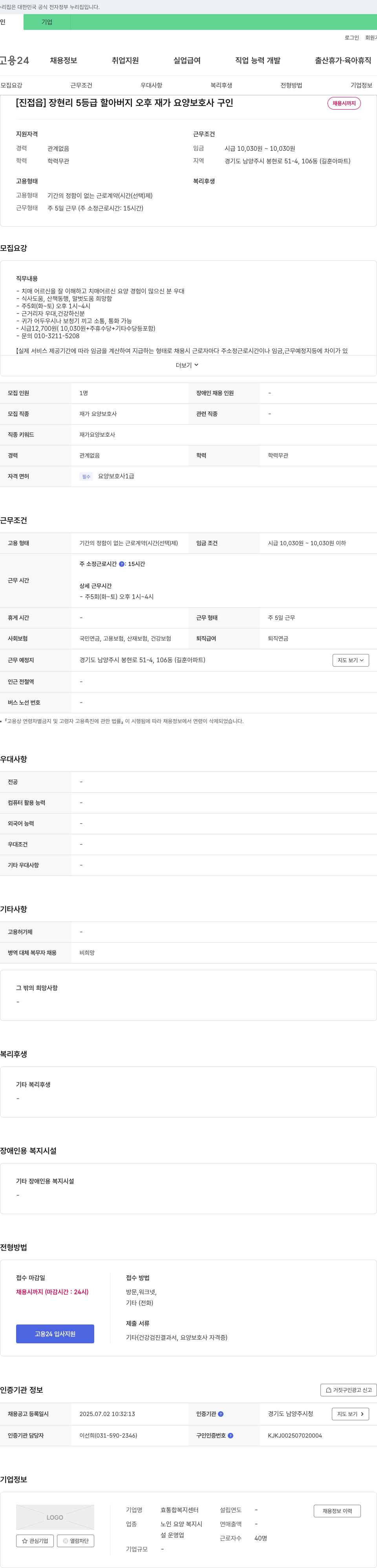 효통합복지센터 [진접읍] 장현리 5등급 할아버지 오후 재가 요양보호사 구인 채용공고
