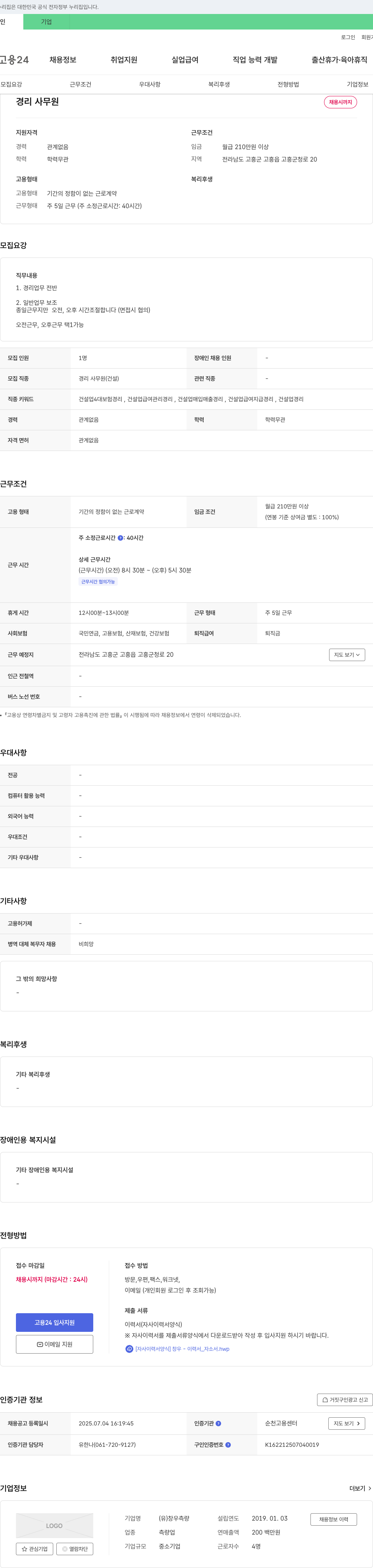 창우측량 경리 사무원 채용 채용공고