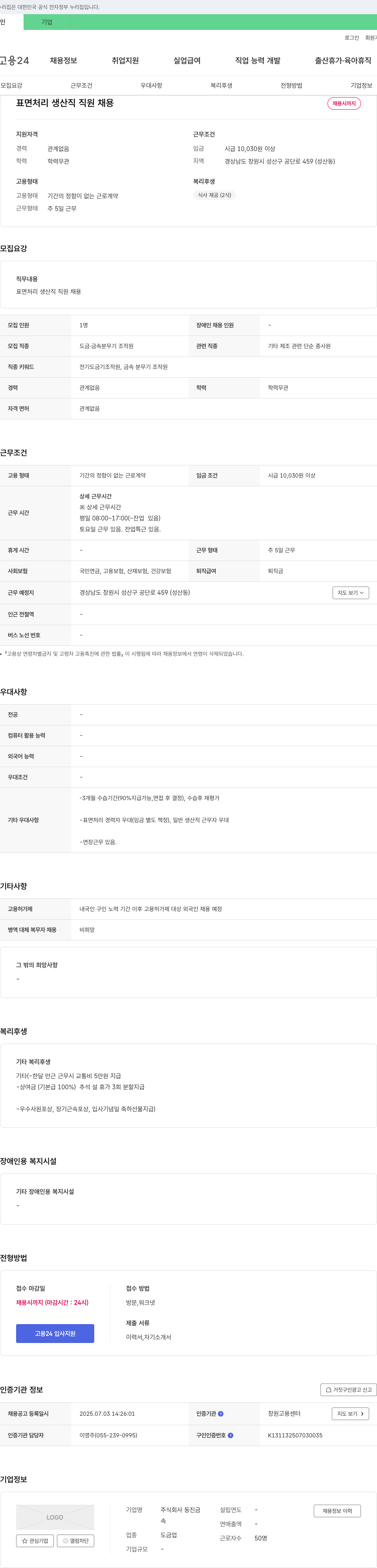 동진금 표면 처리 생산직 직원 채용 채용공고