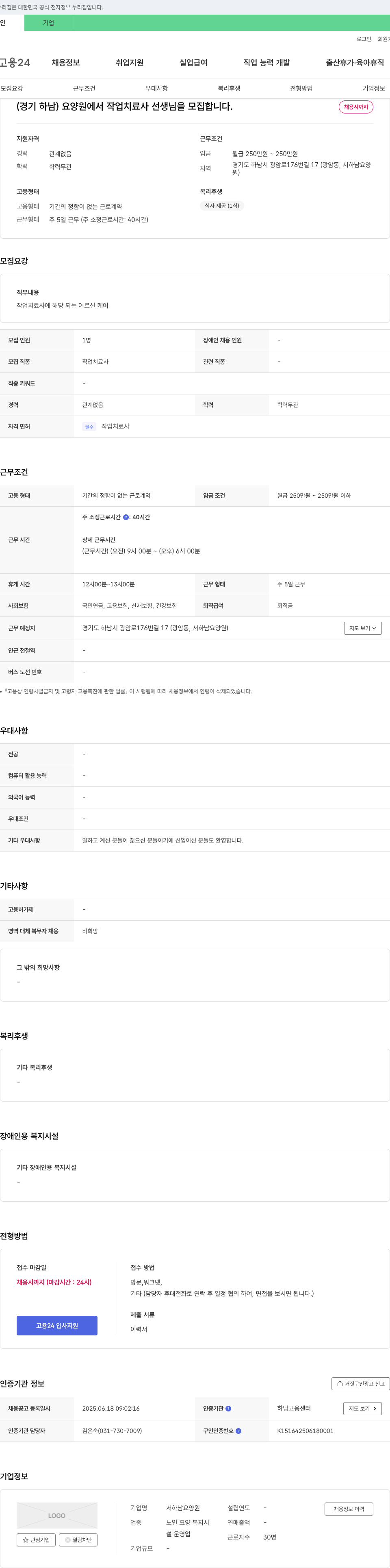 서하남요양원 (경기 하남) 요양원에서 작업치료사 선생님을 모집합니다. 채용공고