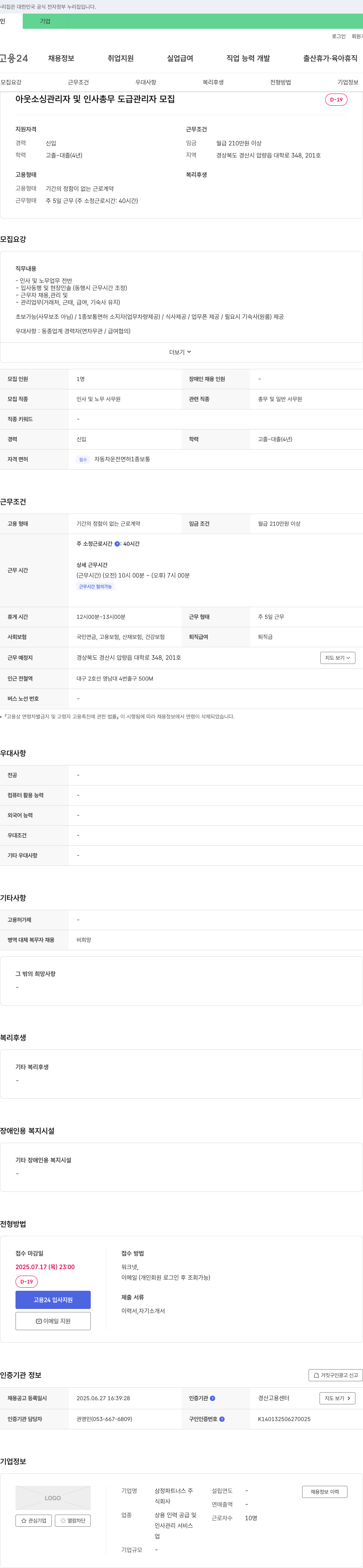 삼정파트너스 아웃소싱 관리자 및 인사 총무 도급 관리자 모집 채용공고