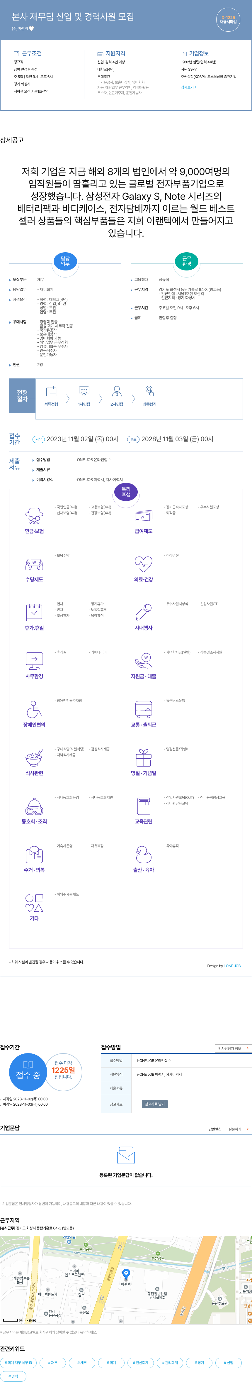 이랜텍 본사 재무팀 신입 및 경력 사원 모집 채용공고
