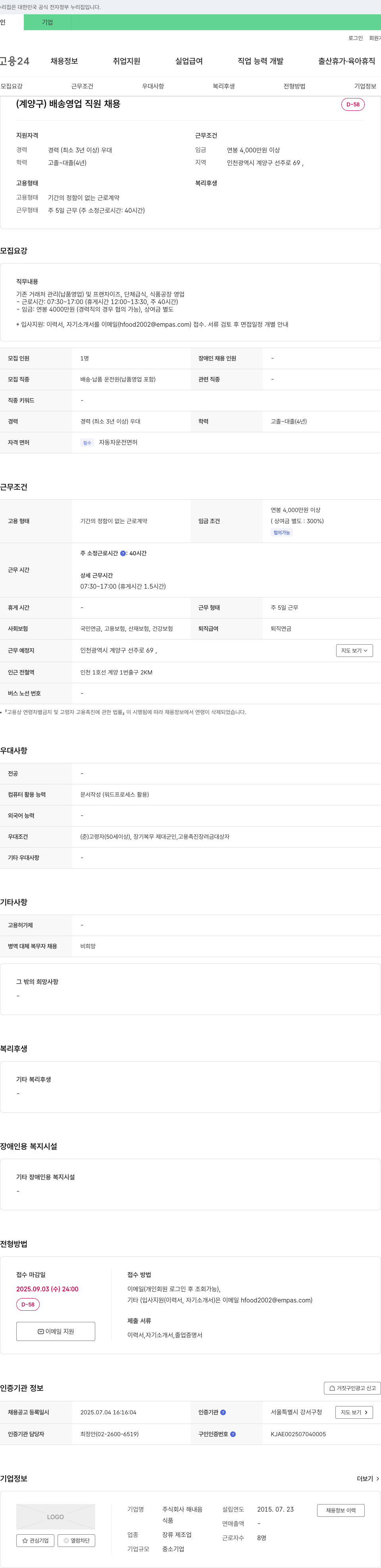 해내음 (계양구) 배송 영업 직원 채용 채용공고