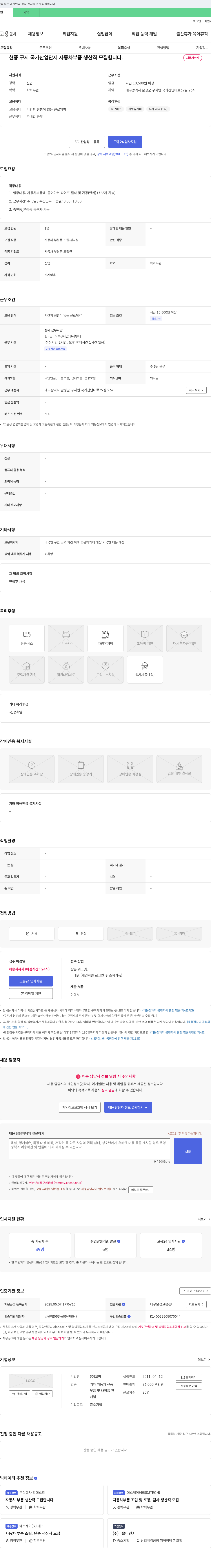 고평 자동차 부품 생산직 모집 채용공고