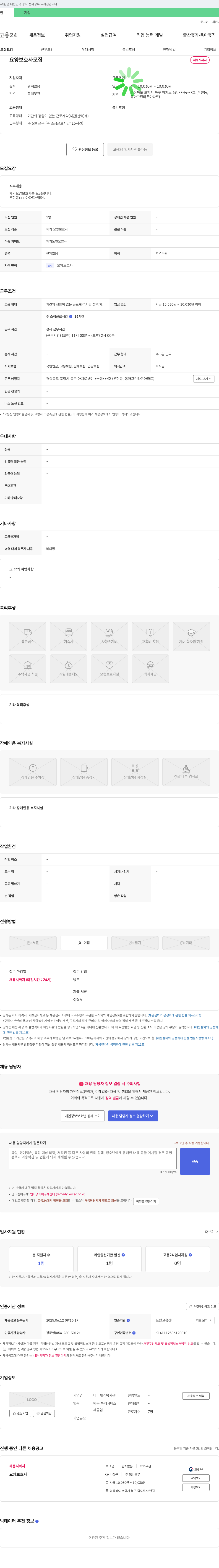 나비재가복지센터 요양 보호사 모집 채용공고