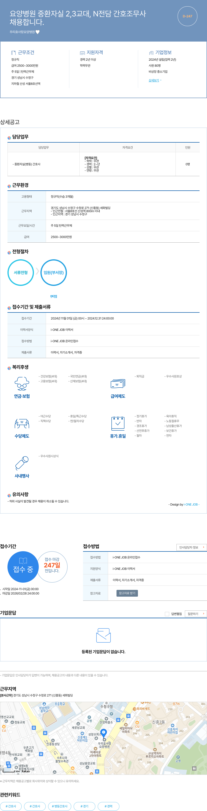 우리효사랑요양병원 요양 병원 중환자실 2,3교대, N전담 간호조무사 채용 채용공고