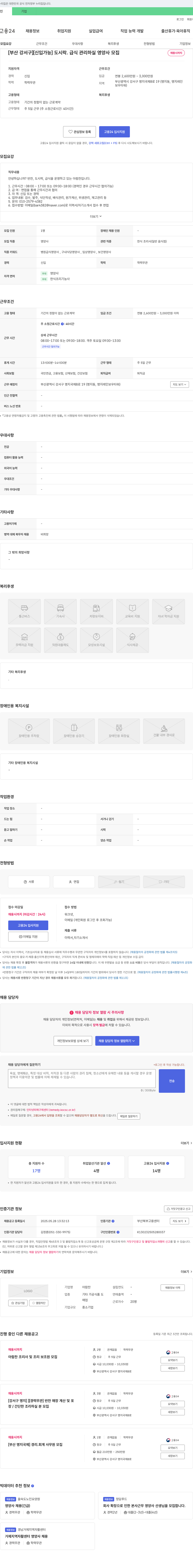 아람찬 [부산 강서구][신입 가능] 도시락·급식 관리 하실 영양사 모집 채용공고