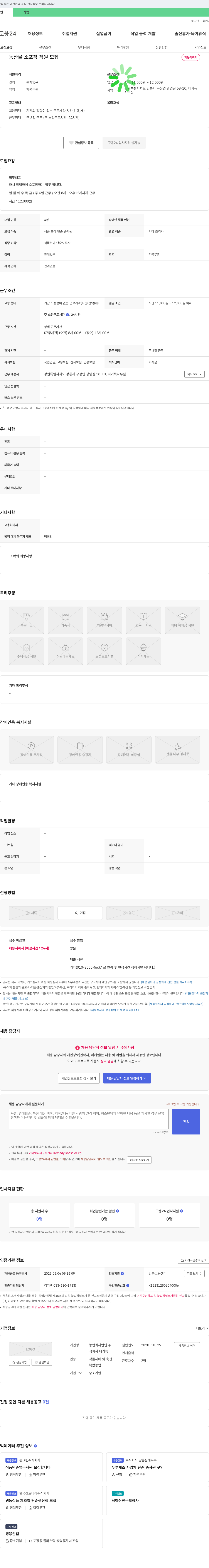 더가득 농산물 소포장 직원 모집 채용공고