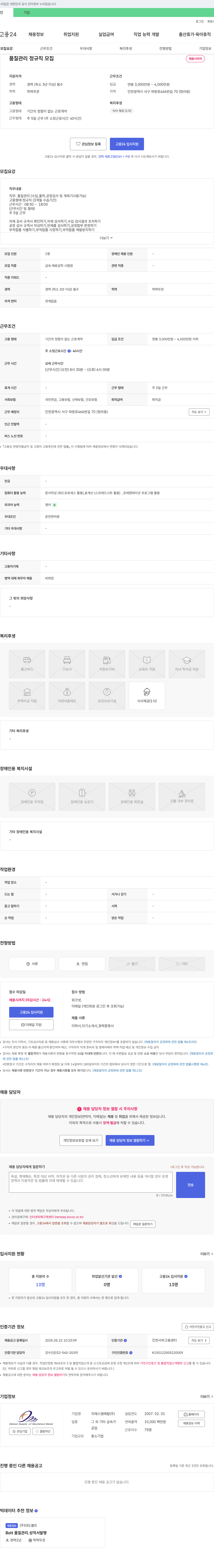 지에스엠메탈 품질 관리 정규직 모집 채용공고