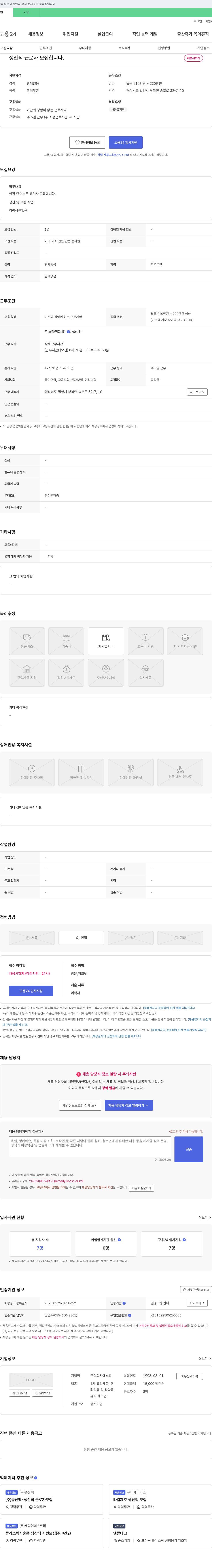 에스피 생산직 근로자 모집 채용공고