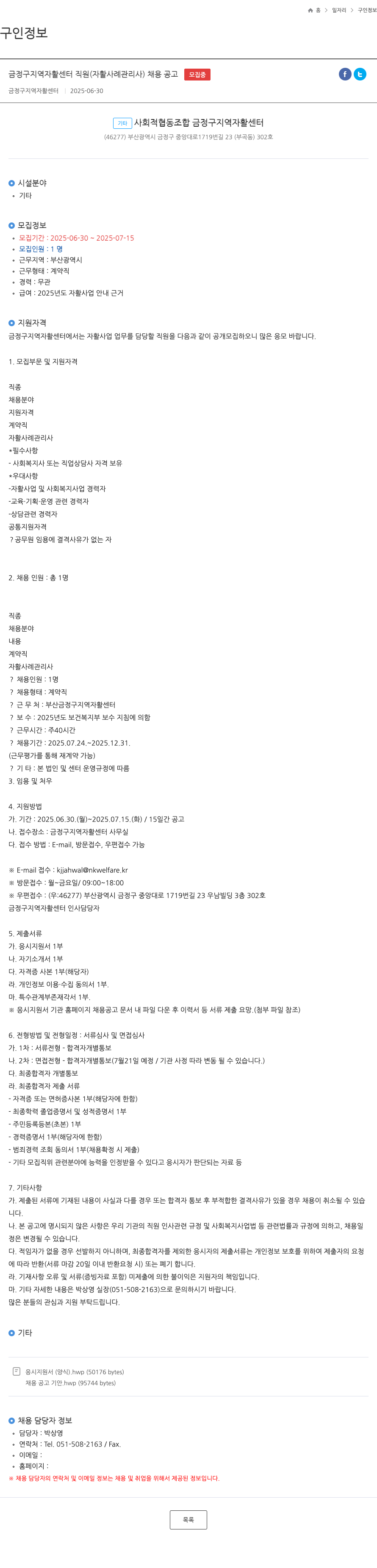 금정구지역자활센터 금정구 지역 자활 센터 직원 (자활 사례 관리사) 채용 공고 채용공고