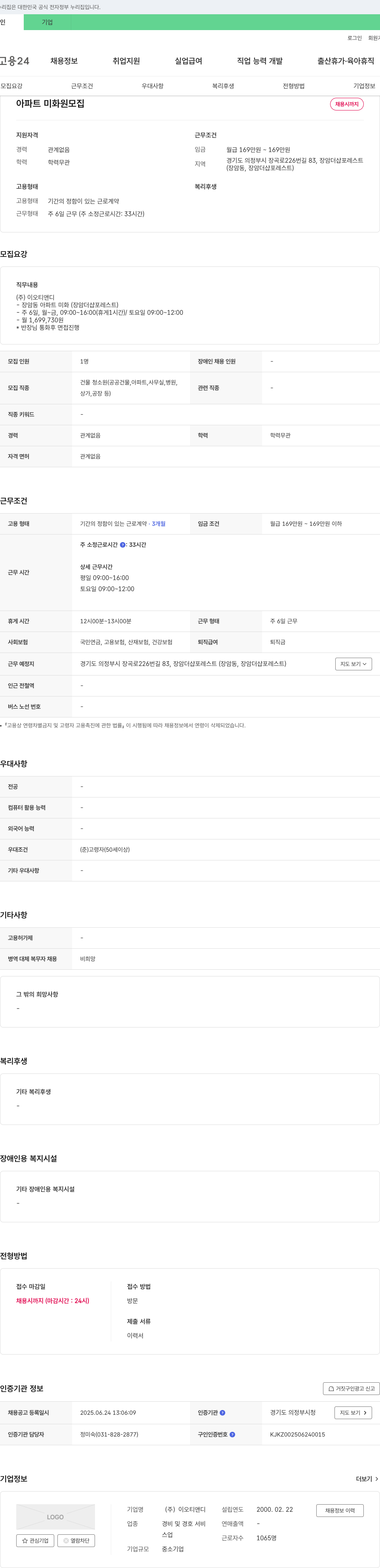 이오티앤디 아파트 미화원 모집 채용공고