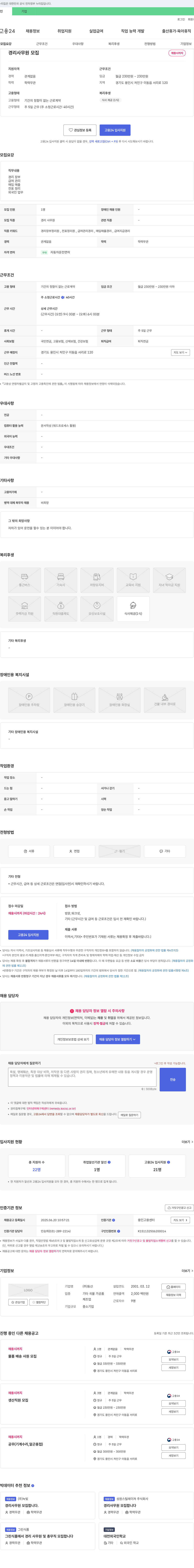 동산 경리 사무원 모집 채용공고