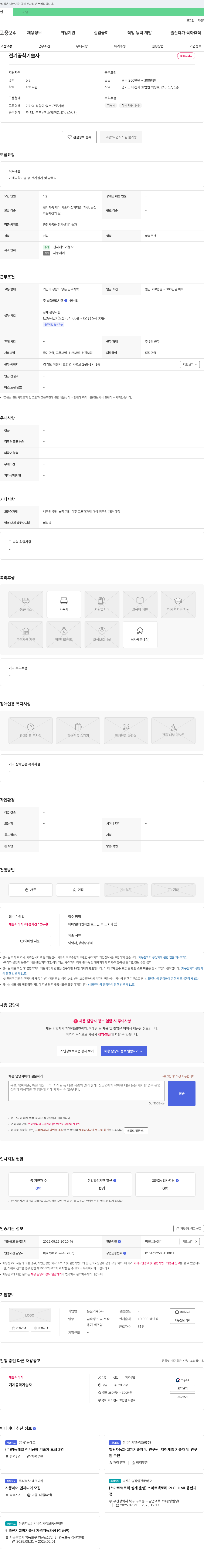 동산기계 전기공학기술자 채용 채용공고