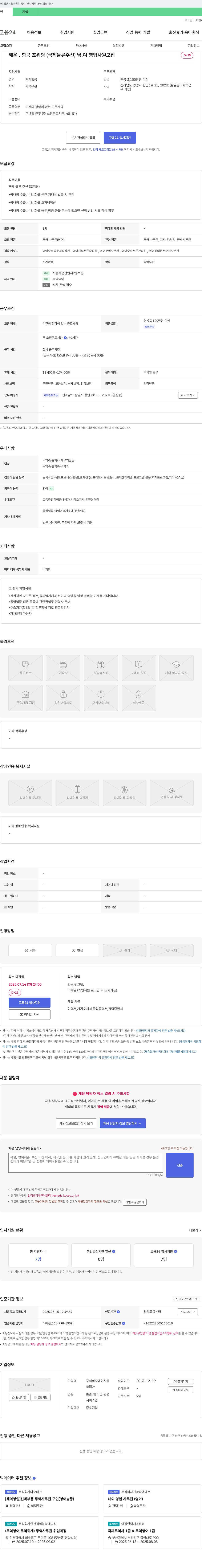에이지엘 해운·항공 포워딩(국제 물류 주선) 남·여 영업 사원 모집 채용공고
