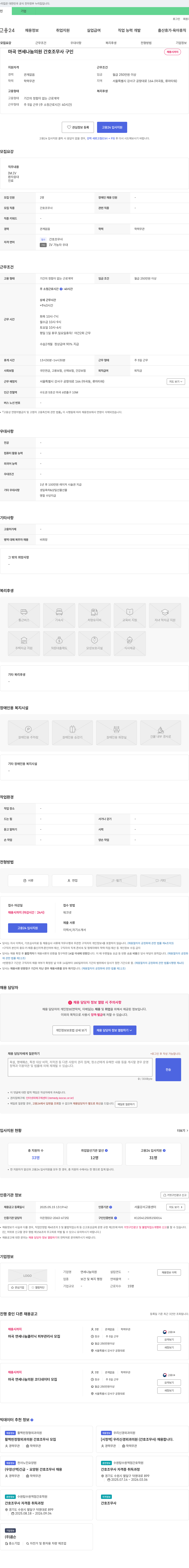 연세나눔의원 마곡 연세 나눔 의원 간호조무사 구인 채용공고
