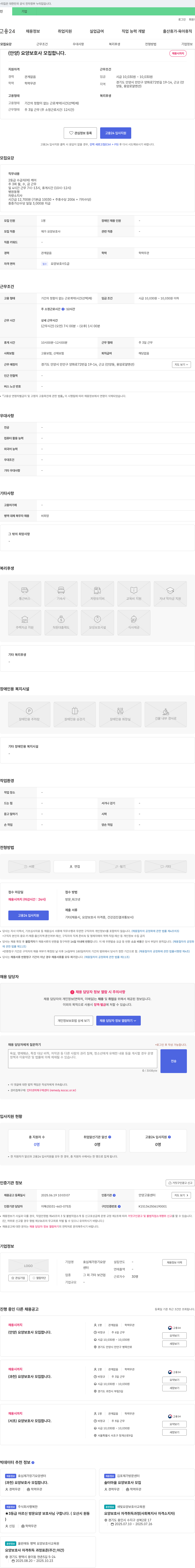 효심재가장기요양센터 (안양) 요양보호사 모집합니다. 채용공고