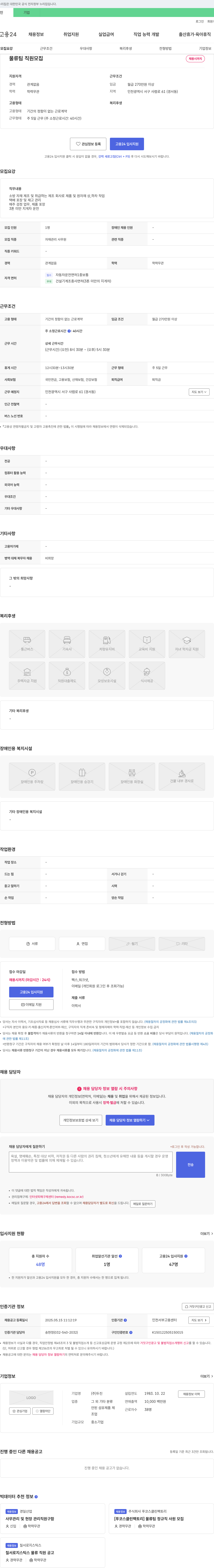 두진 물류팀 직원 모집 채용공고