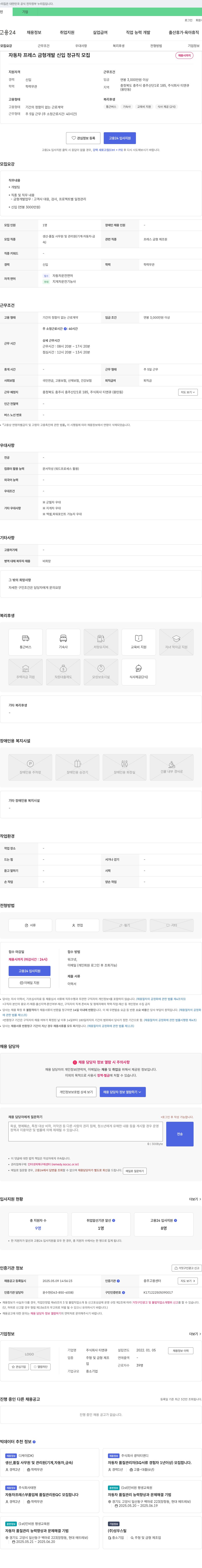 티엔큐 자동차 프레스 금형 개발 신입 정규직 모집 채용공고