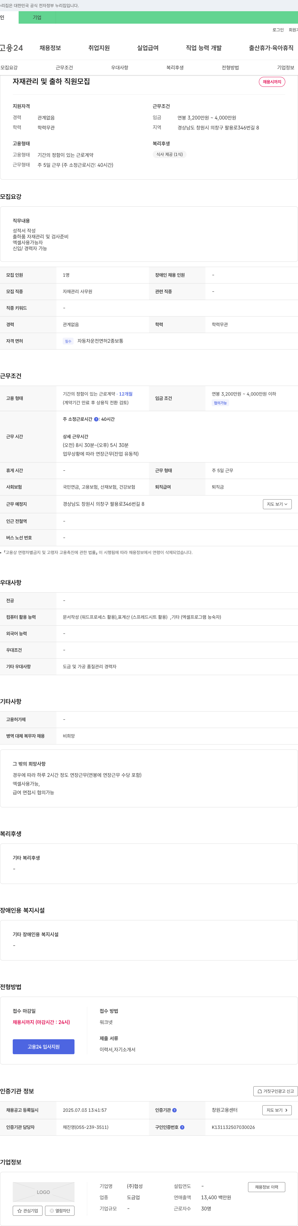 협성 자재 관리 및 출하 직원 모집 채용공고