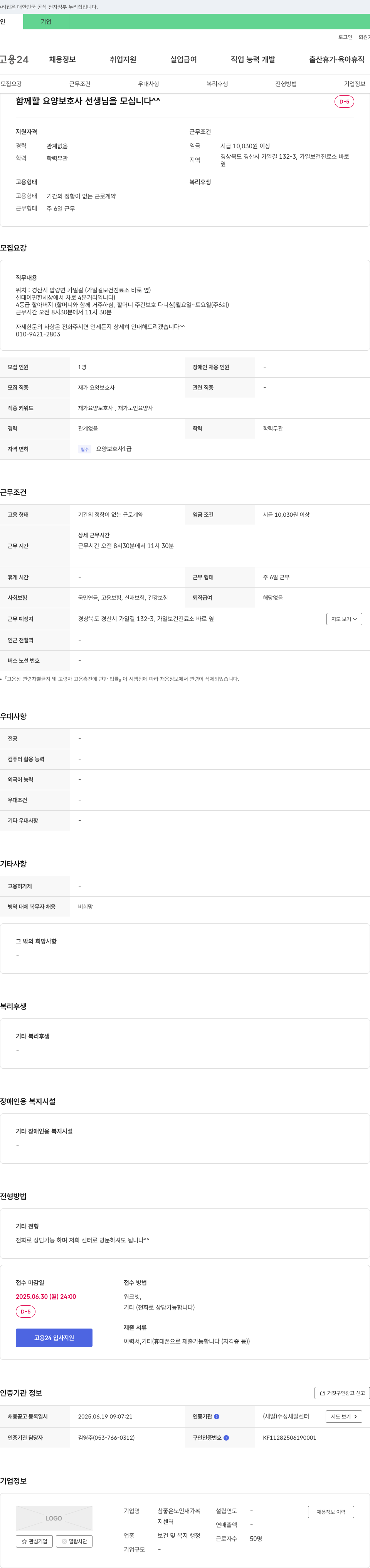 참좋은노인재가복지센터 함께 할 요양보호사 선생님을 모십니다 채용공고