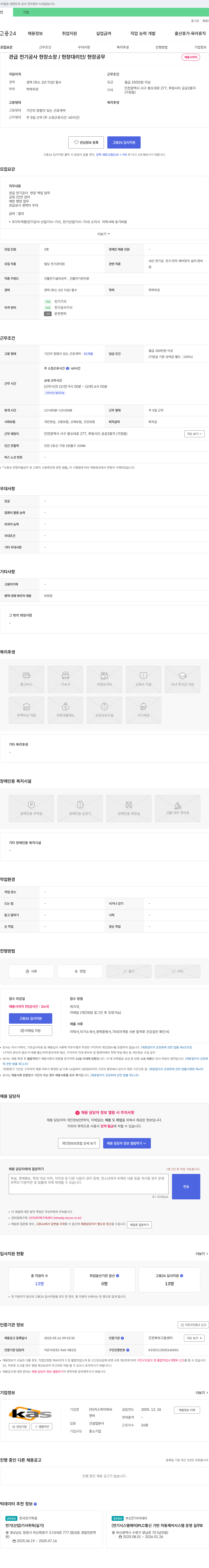 카스하이퍼씨 관급 전기 공사 현장 소장/현장 대리인/현장 공무 채용 채용공고