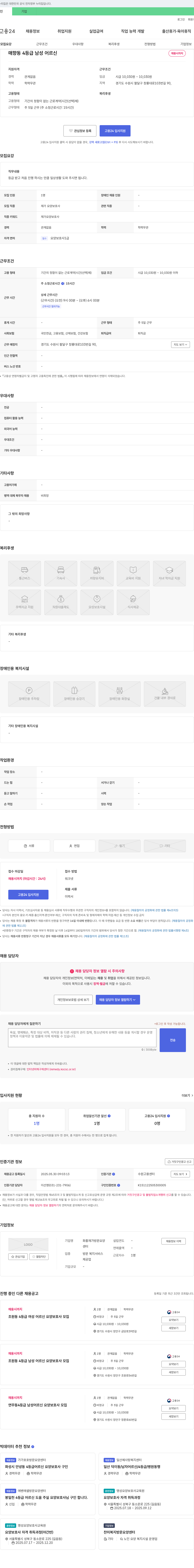 화홍재가방문요양센터 매향동 4등급 남성 어르신 재가 요양보호사 채용 채용공고