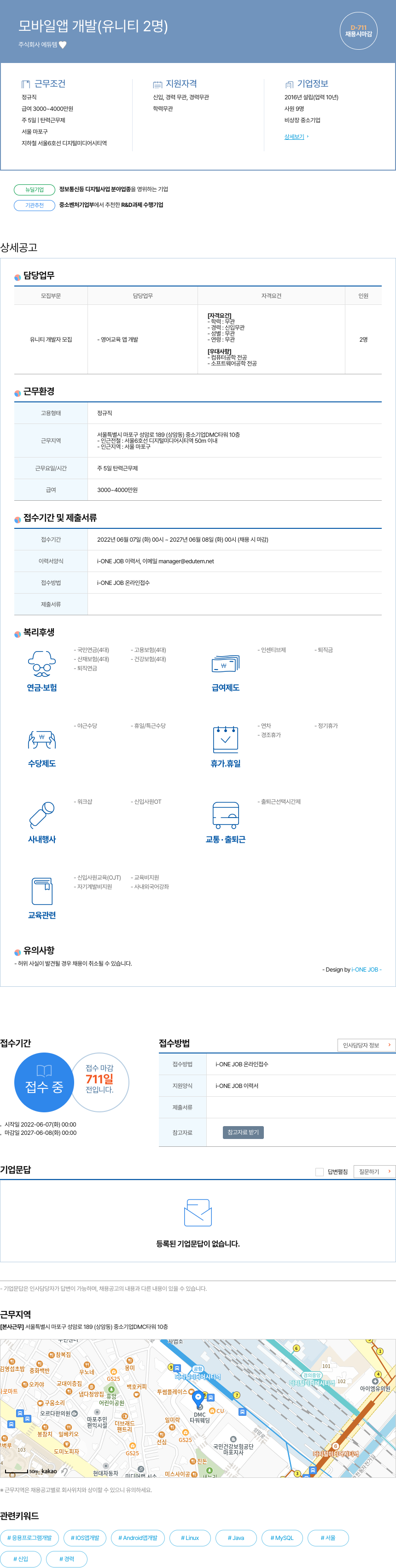 에듀템 모바일 앱 개발 (유니티 2명) 채용공고