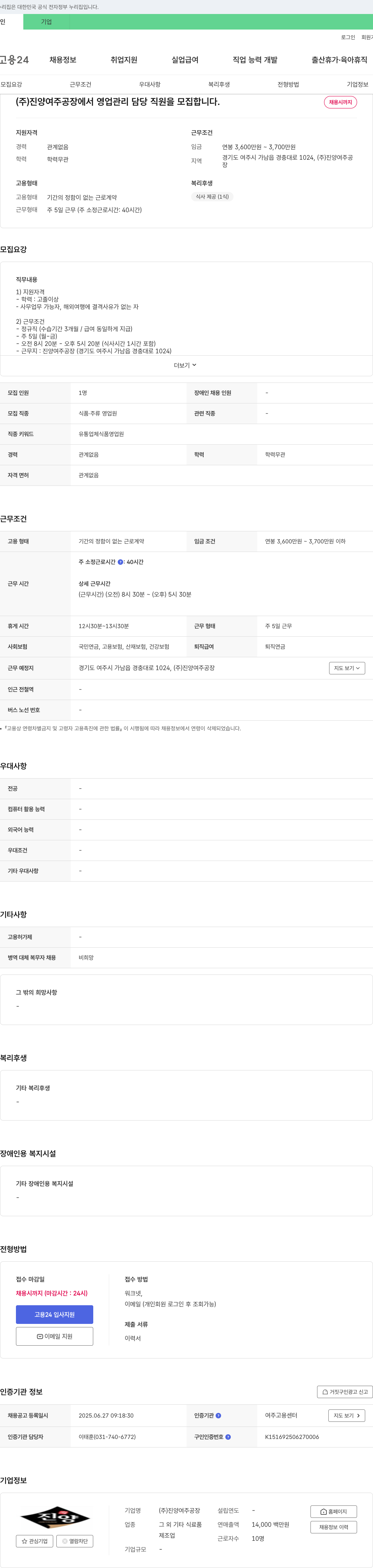 진양여주공장 영업관리 담당 직원 모집 채용공고